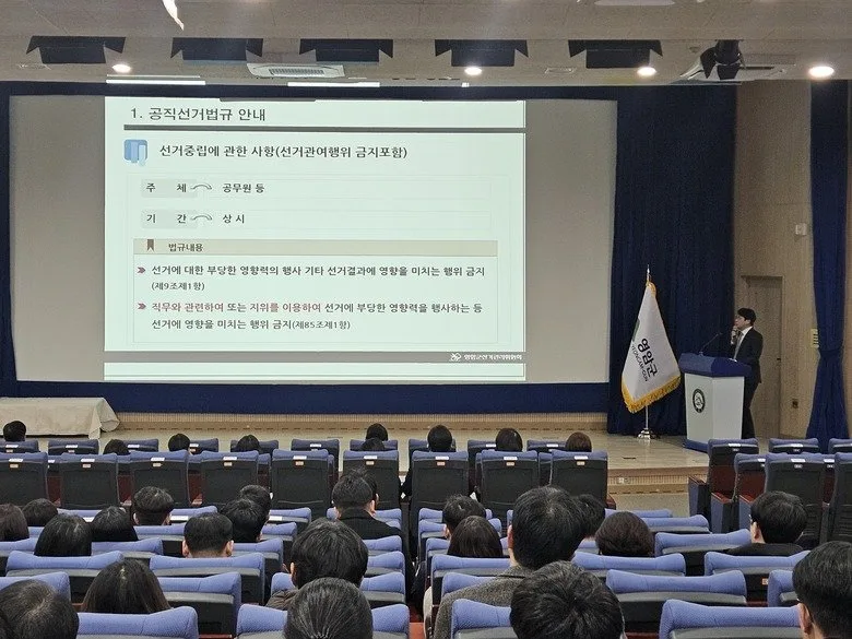 영암군, 6·3 지방선거 앞두고 공직선거법 교육 - 행정 | 코리아NEWS