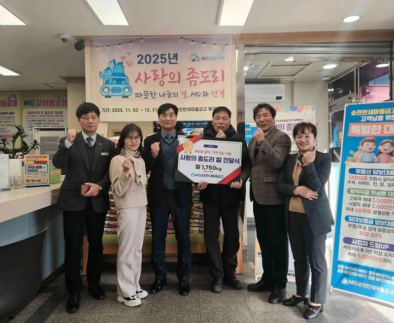 순천만새마을금고, 중앙동에 설 명절 맞이 사랑의 좀도리(쌀) 기부 - 복지 | 코리아NEWS