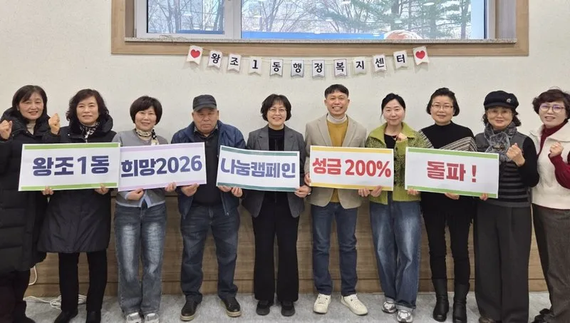순천시 왕조1동, ‘희망2026나눔캠페인 성금’ 200% 돌파 - 복지 | 코리아NEWS