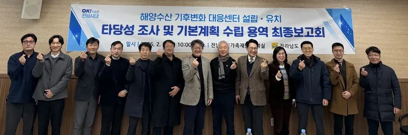 전남도, 해양수산 기후변화대응센터 유치 전략 윤곽 - 행정 | 코리아NEWS