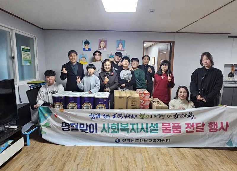 해남교육지원청, 설 명절 맞아 지역아동센터에 따뜻한 위문품 전달