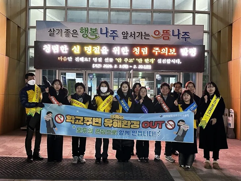 나주교육지원청, 방학 기간 유해환경 차단.. 합동 단속 실시