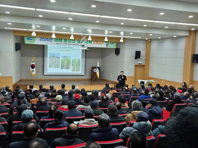 여수시, 2026년 새해 농업인 실용교육 1,600명 참여 성황리 종료