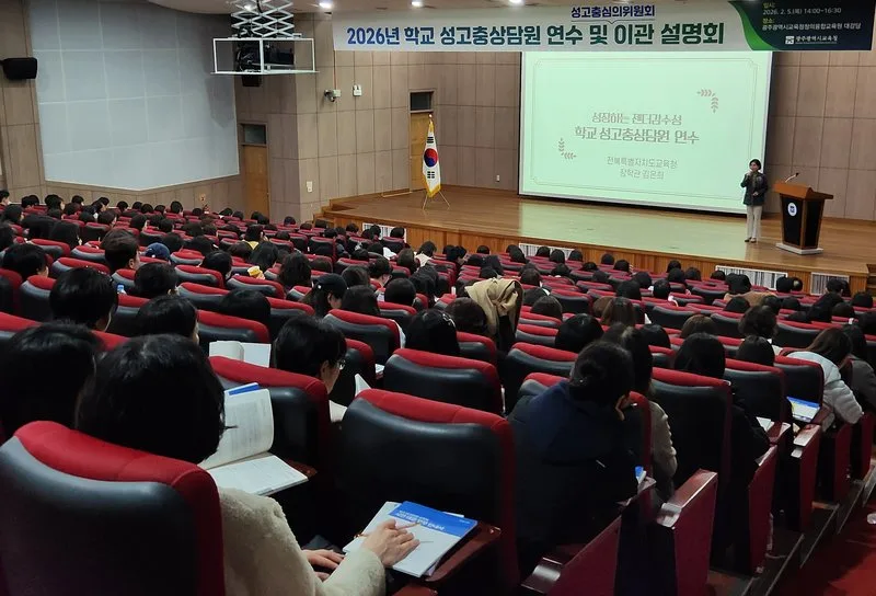 광주시교육청, 학교 성고충심의위원회 업무 본청 이관 - 교육 뉴스 | 코리아NEWS