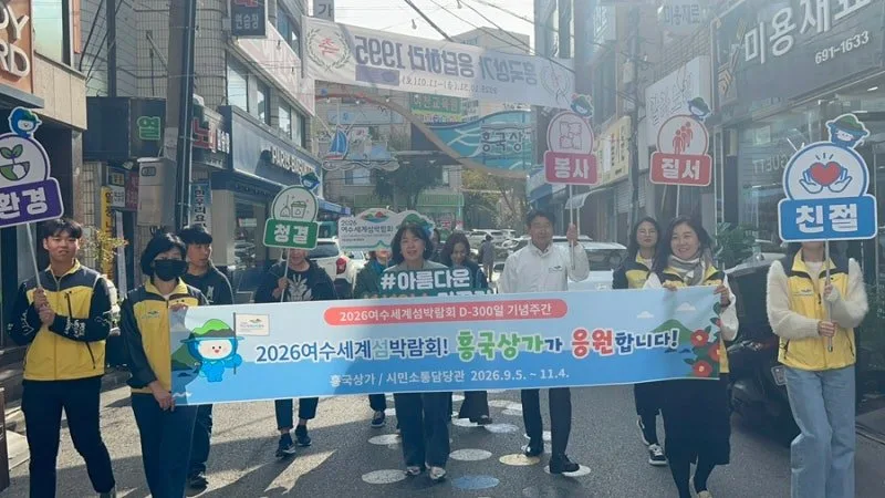 여수시, ‘섬박람회 D-200일’ 시민 참여주간 운영…붐업 조성