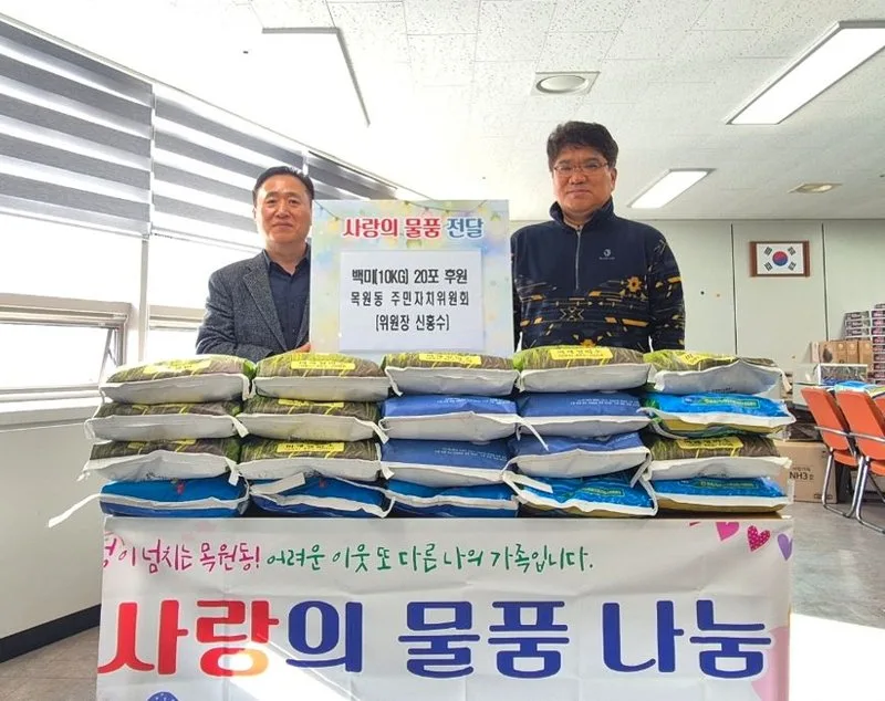 목원동, 설 명절 앞두고 취약계층에 130만 원 상당 사랑의 성품 전달