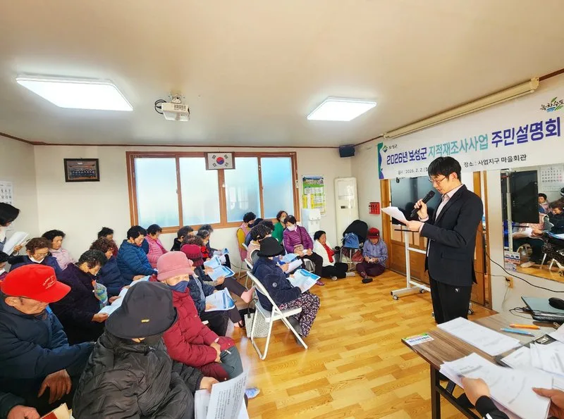 보성군, 토지 분쟁 해소와 디지털 지적 구축 나선다