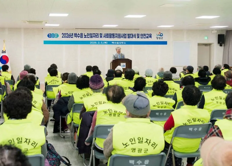 영광군, 2026년 노인일자리 역대 최대 규모로 확대…2,859명 일자리 제공