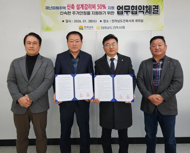 전남도, 재난 피해주택 설계·감리비 50% 감면…주거 복구 든든