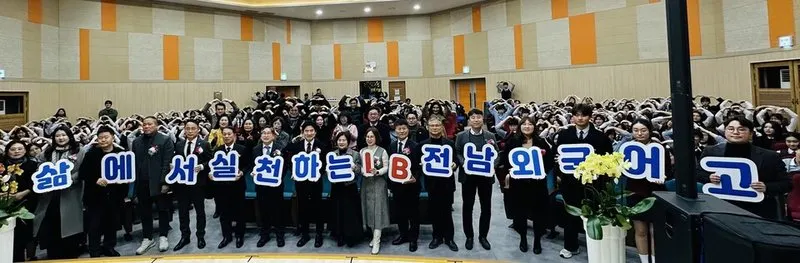 나주, 전남 최초 초·중·고 IB 교육벨트 완성…공교육 혁신