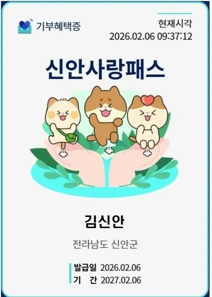 신안군, 고향사랑기부자에 ‘섬으로 초대’ 감사 예우 확대
