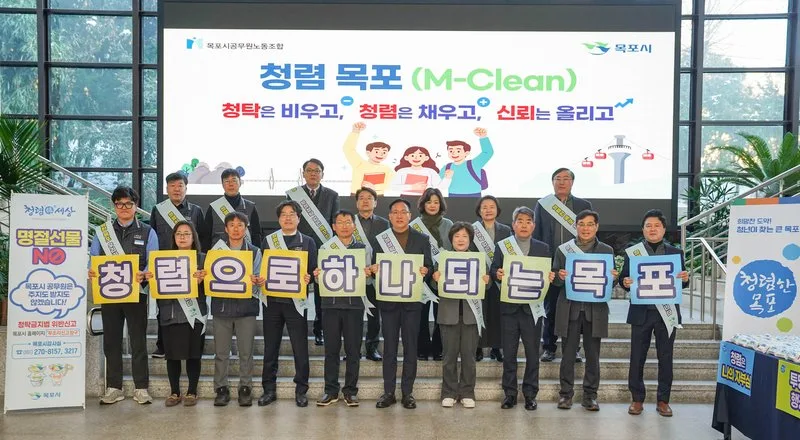 목포시, 설 명절 맞아 공직사회 청렴 문화 확산 강화