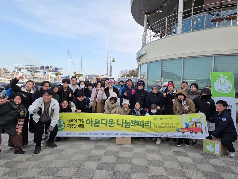 아름다운가게 하당점, 설 맞아 취약계층 80가구에 ‘나눔보따리’ 전달