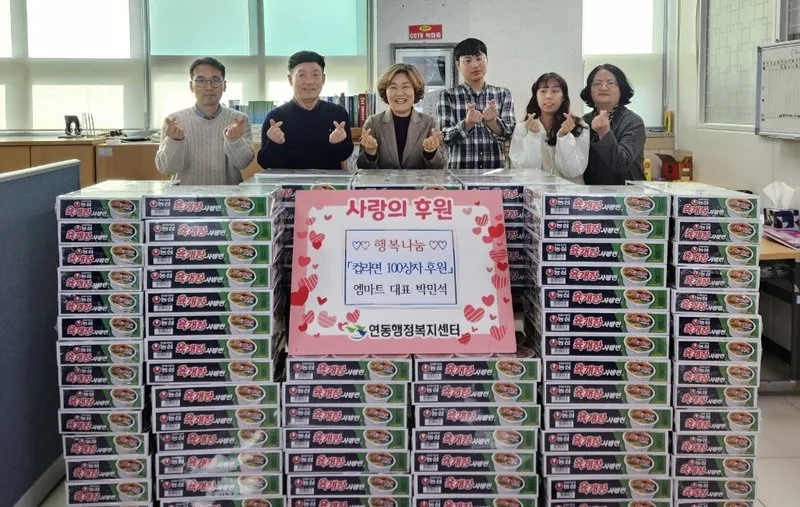 엠마트, 설 명절 맞아 연동에 ‘사랑의 컵라면’ 100상자 기탁