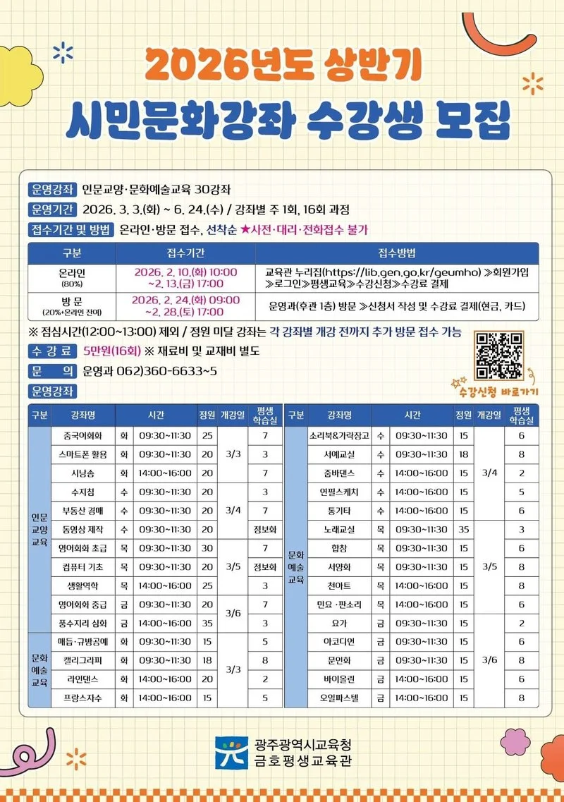 금호평생교육관, 시민문화강좌 30개 강좌 수강생 모집