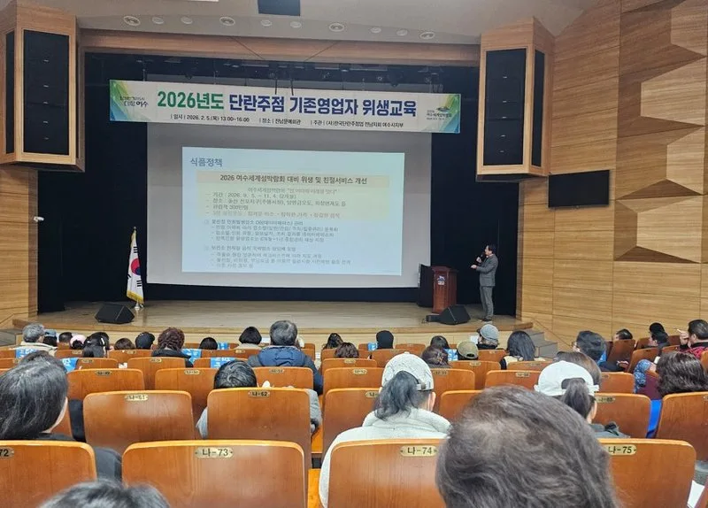 섬박람회 맞아 여수시, 단란주점 위생교육 조기 실시