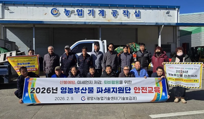 광양시, 봄철 소각산불 막는다…영농부산물 파쇄지원단 가동