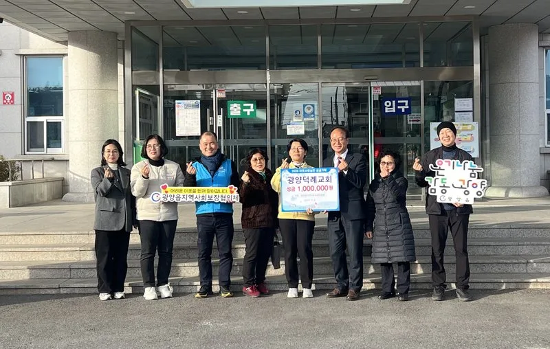 광양덕례교회, 광양읍 취약계층 위해 100만 원 기탁 - 복지 | 코리아NEWS