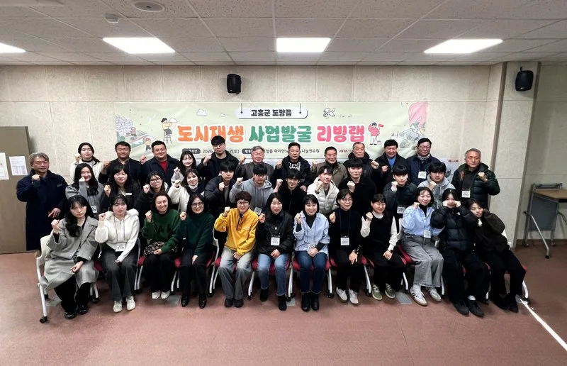 고흥군, 도양읍 도시재생 ‘주민 참여형 리빙랩’ 운영