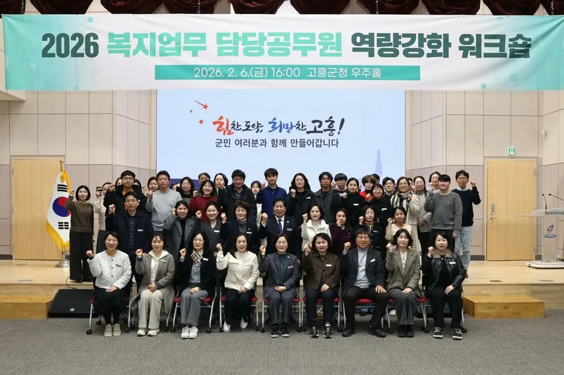 고령 사회 대응! 고흥군, 현장중심 복지 역량 강화