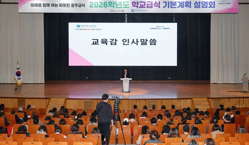 광주시교육청, 2026학년도 급식비 5.6% 인상…유치원 지원 확대