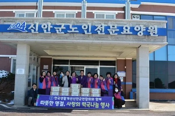설 명절 맞아 어르심들에 떡국…신안군 생활개선연합회 나눔 실천