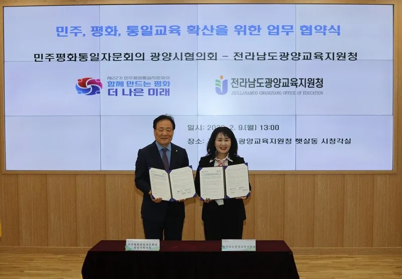 광양교육지원청, 민주평통과 손잡고 통일교육 활성화 나선다