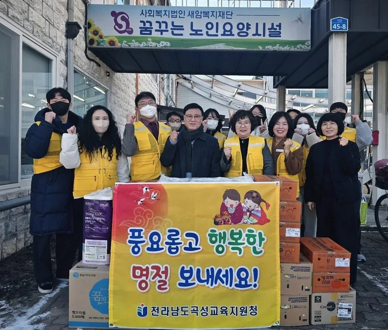 곡성교육지원청, 설 명절 맞아 어르신 위한 '따뜻한 나눔' 실시