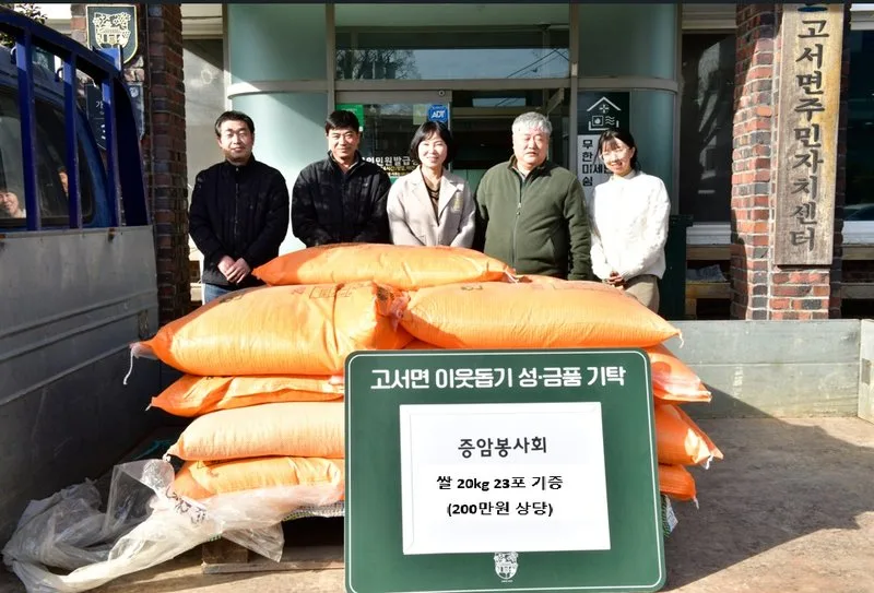고서면 증암봉사회, 설 명절 맞아 쌀 200만 원 기증 및 주거 개선 나눔 실천