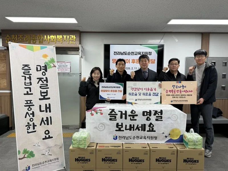 순천교육지원청, 설 명절맞이 사회복지시설 위문 방문 실시 - 교육 뉴스 | 코리아NEWS