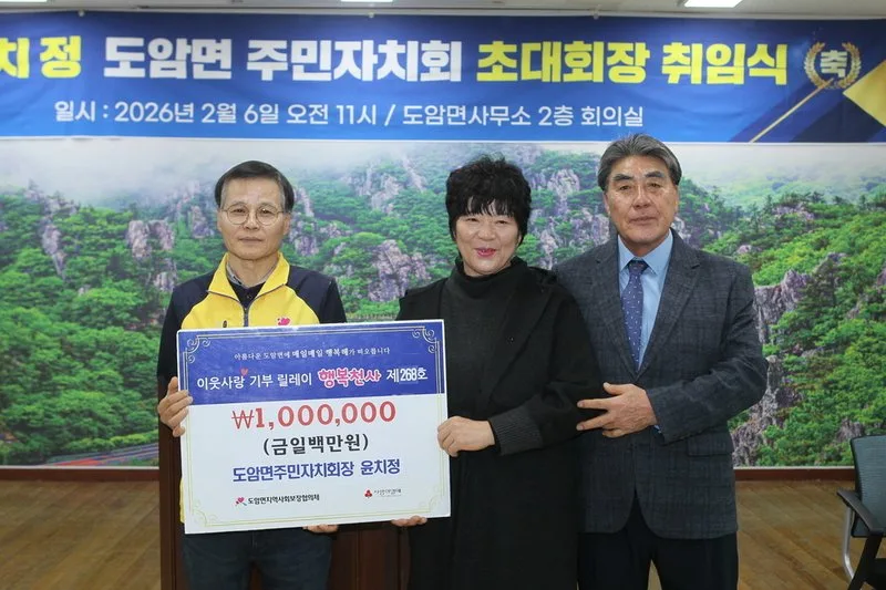 윤치정 도암면주민자치회장, 취임과 함께 전한 따뜻한 나눔 - 행정 뉴스 | 코리아NEWS