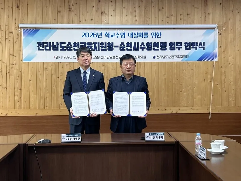 순천교육지원청–순천시수영연맹, 학교 수영교육 및 초등생활수영 내실화... - 교육 뉴스 | 코리아NEWS