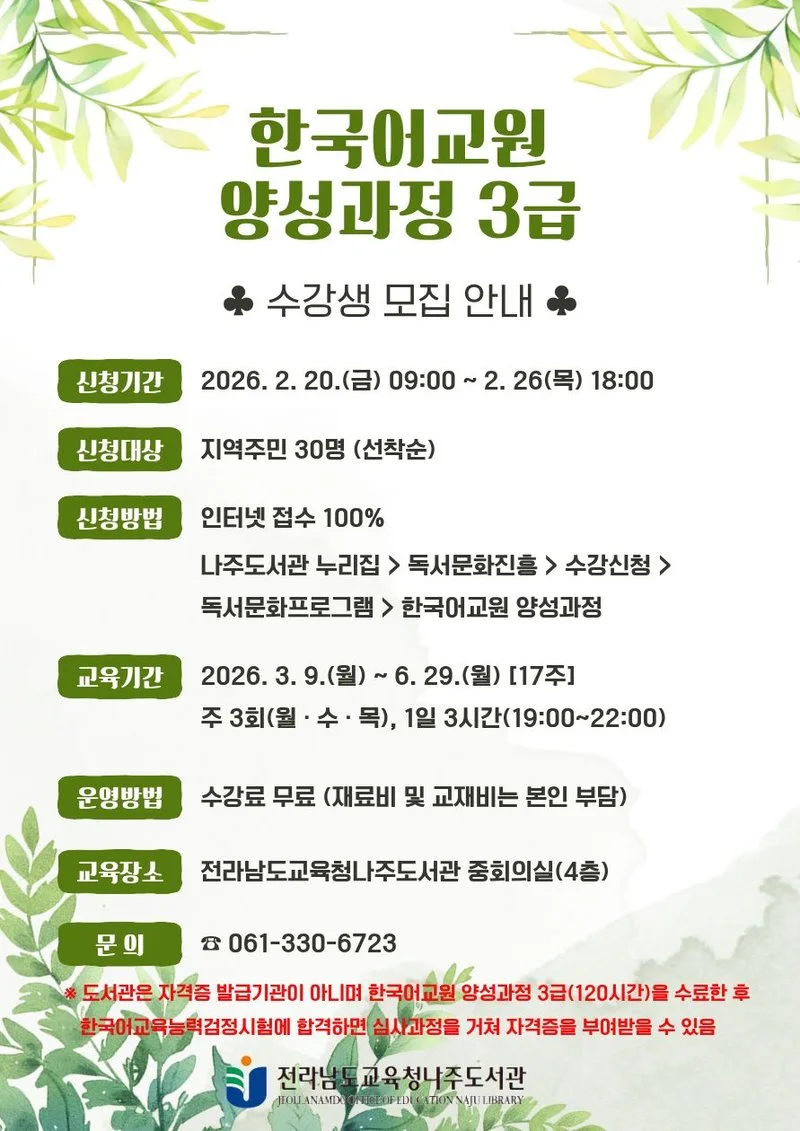 전라남도교육청나주도서관, 한국어교원 3급 4명 배출 - 교육 뉴스 | 코리아NEWS