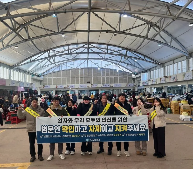 강진군, 감염병 예방 및 병문안 문화개선 캠페인 실시 - 안전 뉴스 | 코리아NEWS