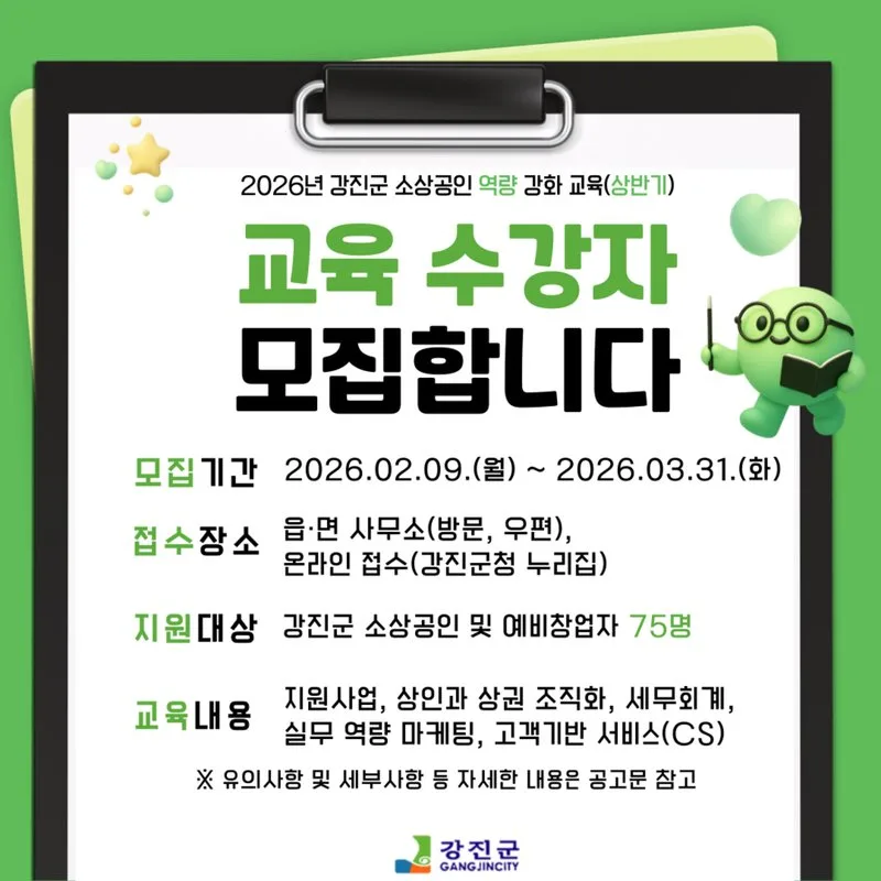 선착순 마감! 강진군 소상공인 교육, 지금 신청하세요! - 경제 뉴스 | 코리아NEWS