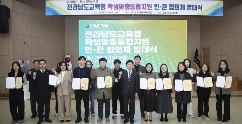 전남교육청, 지역사회와 함께 학생 성장 지원한다 - 교육 뉴스 | 코리아NEWS
