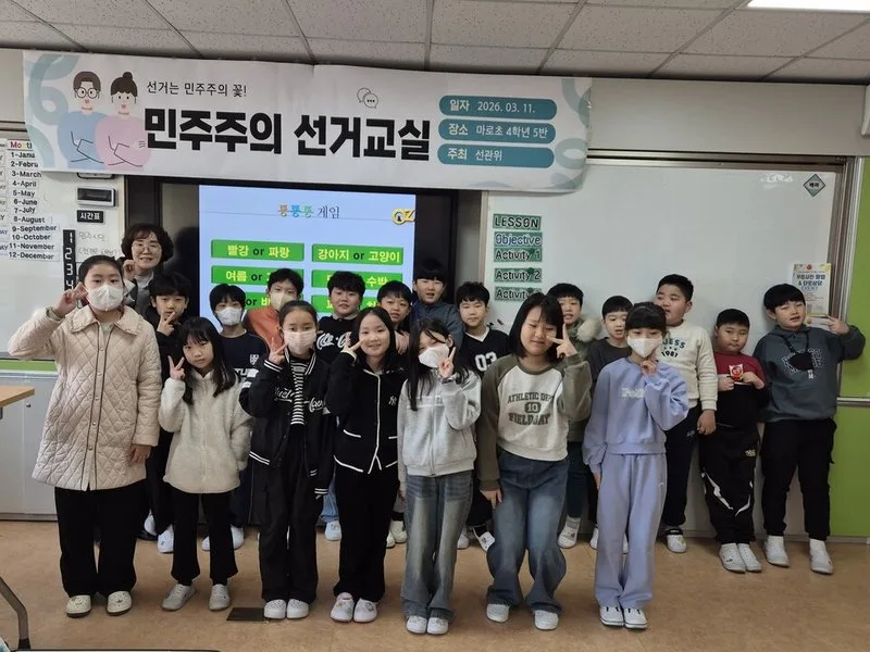 광양마로초, ‘민주주의 선거교실’ 운영…학생 참여형 선거교육 눈길 - 교육 뉴스 | 코리아NEWS