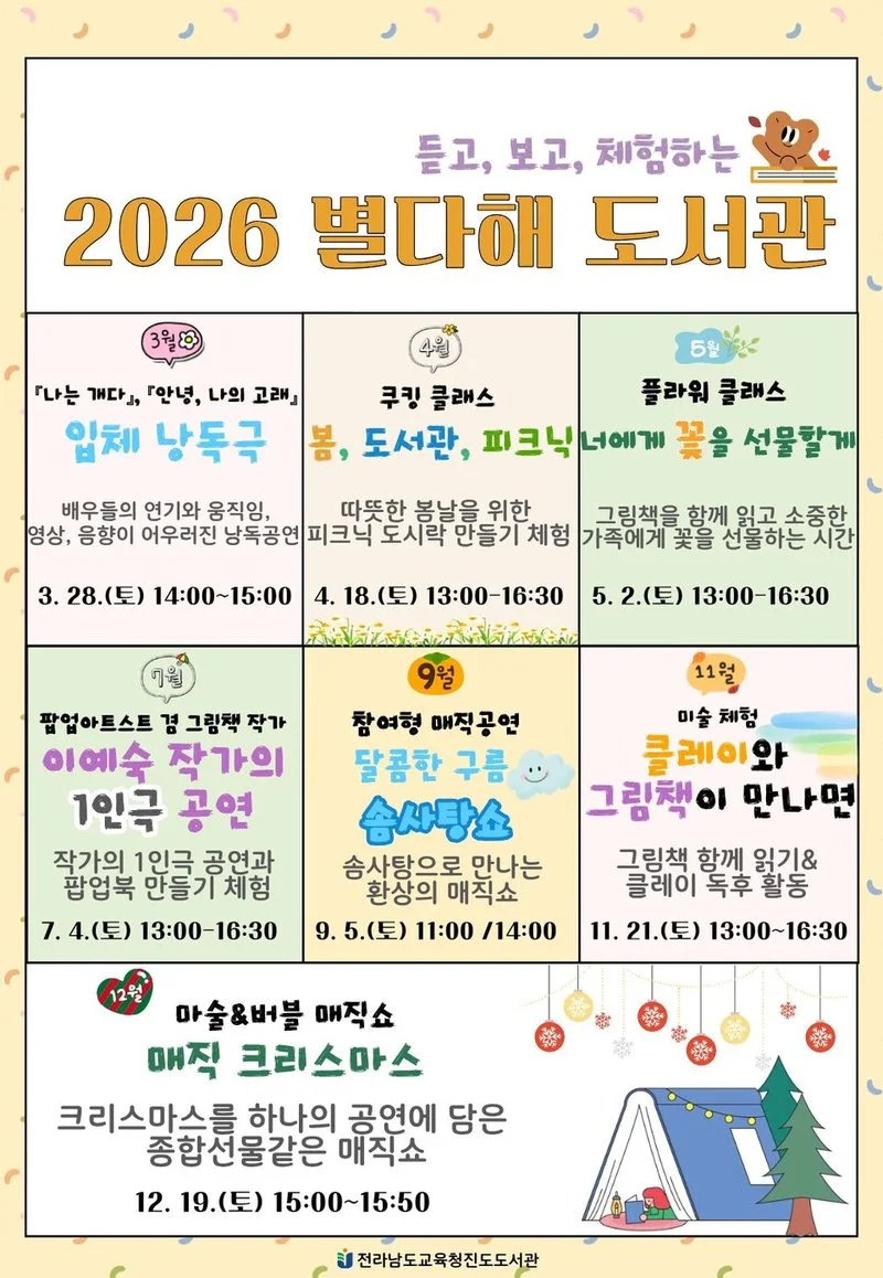 교육청진도도서관, 온 가족이 즐기는‘별다해 도서관’ 운영 - 문화 뉴스 | 코리아NEWS