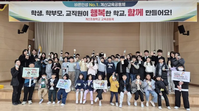 강진 계산초, ‘ECO LIFE’ 텀블러로 일회용품 줄이기 실천 - 교육 뉴스 | 코리아NEWS