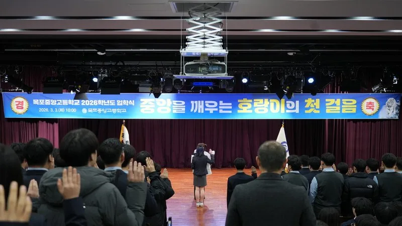 2026학년도 목포중앙고 입학식, 중앙을 깨우는 호랑이의 첫 걸음! - 교육 뉴스 | 코리아NEWS