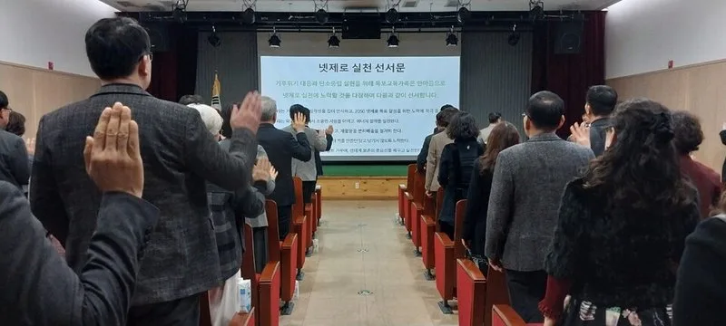 목포교육지원청, 학교 관리자와 함께 ‘넷제로 실천’ 다짐 “탄소 배... - 환경 뉴스 | 코리아NEWS