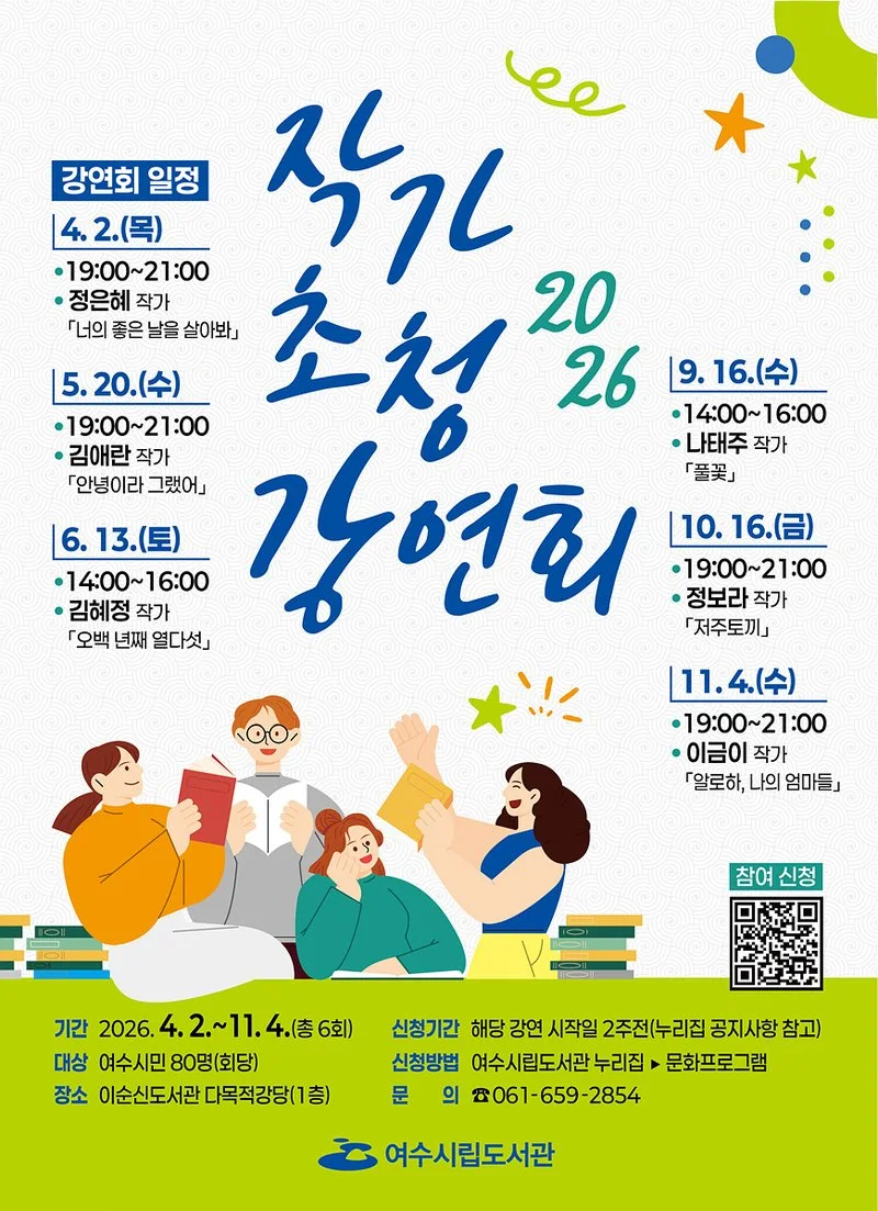 여수시, 시민과 작가가 만나는 ‘시립도서관 작가 초청 강연회’ 개최 - 문화 뉴스 | 코리아NEWS