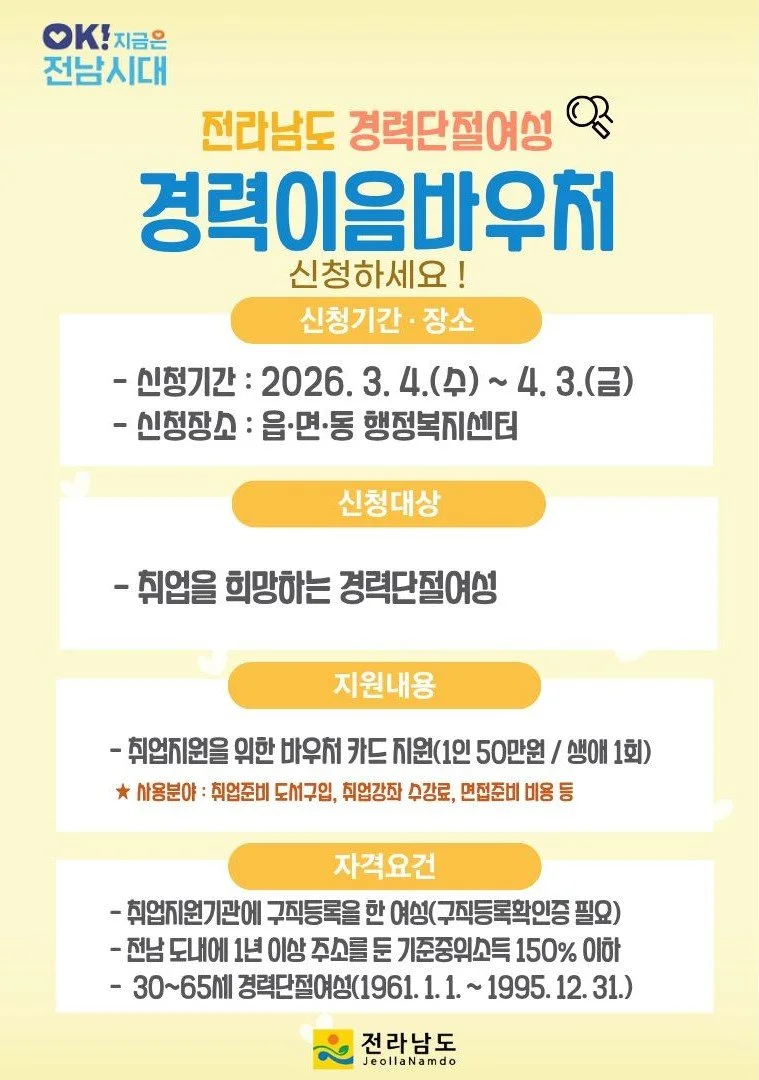 여수시, 경력단절여성 경력이음바우처 참여자 모집 - 복지 뉴스 | 코리아NEWS