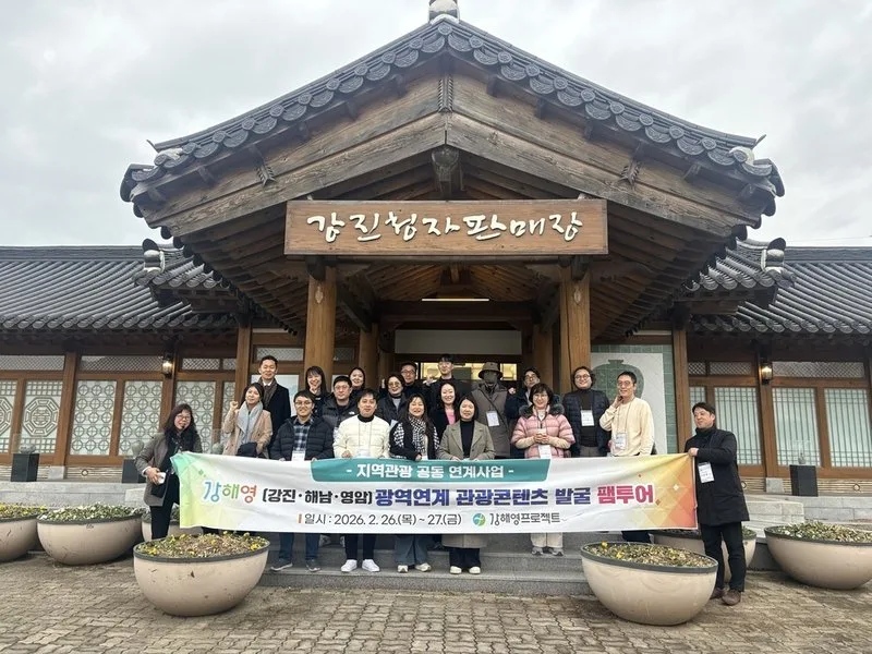 강진, 대학·관광기관 초청해 관광콘텐츠 발굴 나서 - 문화 뉴스 | 코리아NEWS