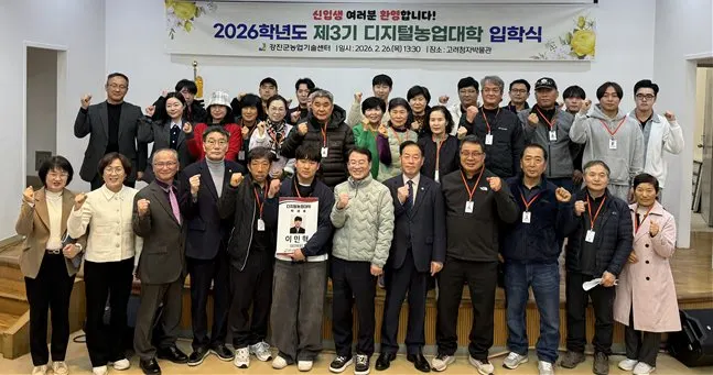 강진군 2026년 제3기 디지털농업대학 입학식 개최 - 교육 뉴스 | 코리아NEWS