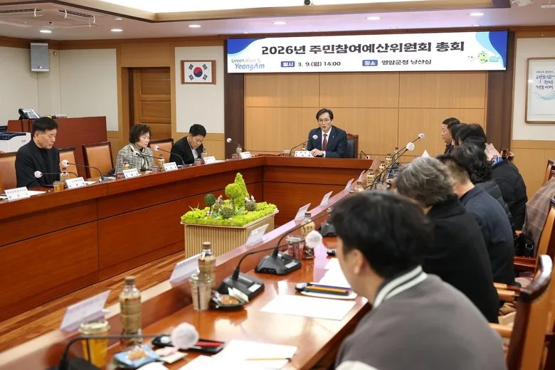 영암군, 올해 첫 주민참여예산위원회 총회 개최 - 행정 뉴스 | 코리아NEWS