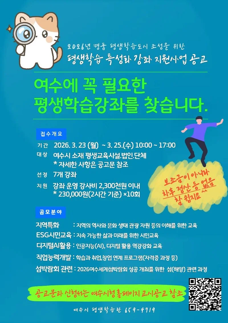 여수시, 지역 특화 평생학습 프로그램 발굴 나서 - 교육 뉴스 | 코리아NEWS