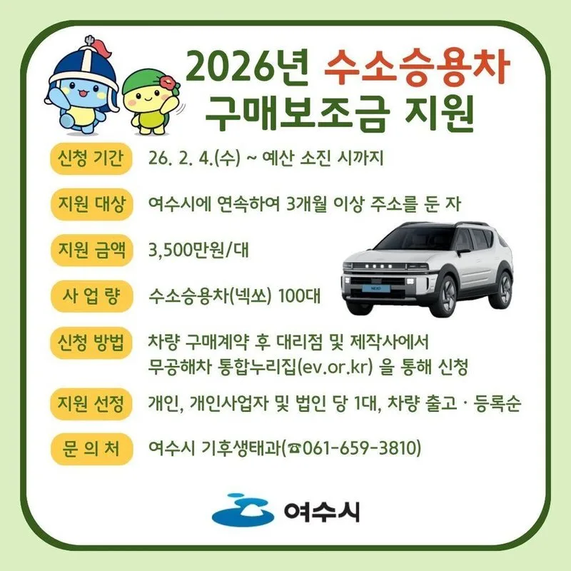 여수시, 무공해자동차 구매보조금 지원… 전기·수소차 보급 확대 - 행정 뉴스 | 코리아NEWS