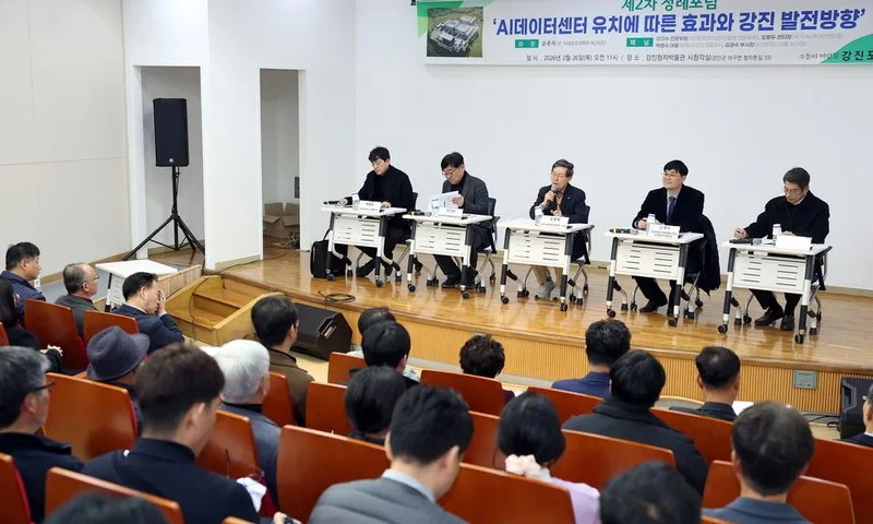 강진포럼, ‘AI 데이터센터 유치 강진 발전방향 포럼’ 개최 - 문화 뉴스 | 코리아NEWS