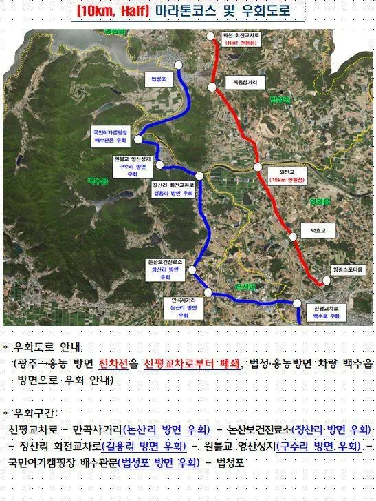 “제2회 영광 광풍 마라톤 대회 개최에 따른 교통 통제구간 및 우회... - 안전 뉴스 | 코리아NEWS